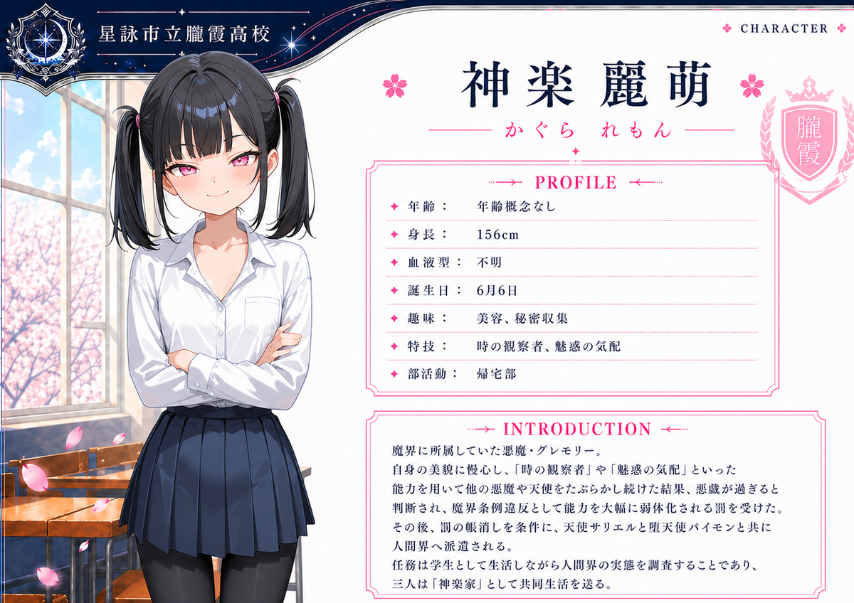 出席番号 No.006 / 神楽麗萌